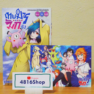 เทพมารตัวแสบมักจัง เล่ม 06(ล่าสุด)​ มังงะพร้อมโปสการ์ด​ มือ1​ ในซีล​ พร้อมส่ง