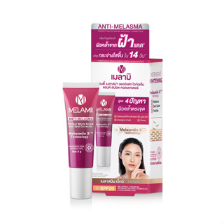 MELAMII Anti-Melasma 8g. เมลามิ ครีมทาฝ้า ลดฝ้า ลดริ้วรอย ฝ้าแดด (8859503800646)