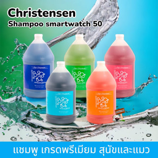 Chris Christensen​-SmartWash50​ บรรจุ​ 128oz.แชมพูสมาร์ทกรูมสมาร์ทวอช​50​ (นำเข้าจากอเมริกา)​ มีให้เลือก4กลิ่น