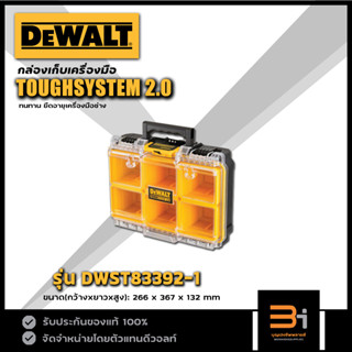 DeWALT  กล่องเครื่องมือ กล่อง 1/2 SIZE TOUGHSYSTEM 2.0 รุ่น DWST83392-1 ของแท้