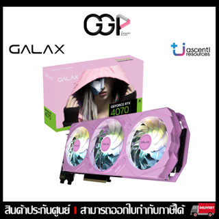 [กรุงเทพฯ ด่วน 1 ชั่วโมง] VGA GALAX RTX 4070 EX GAMER PINK 12GB GDDR6X 192BIT ประกันศูนย์ไทย