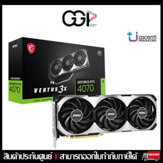 [กรุงเทพฯ ด่วน 1 ชั่วโมง] MSI VGA MSI GEFORCE RTX 4070 VENTUS 3X OC - 12GB GDDR6X ประกันศูนย์ไทย