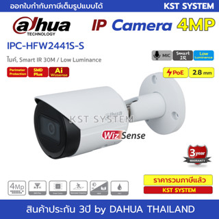 IPC-HFW2441S-S (2.8mm) กล้องวงจรปิด Dahua IPC 4MP PoE (ไมค์)