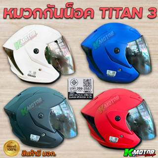 หมวกกันน็อค Index Titan 3 มี 3 สี (ไซต์ L)