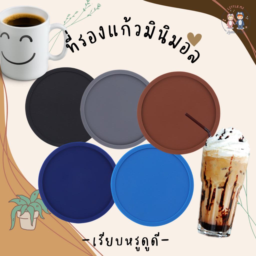 ที่รองแก้วซิลิโคลน เรียบหรูมินิมอล