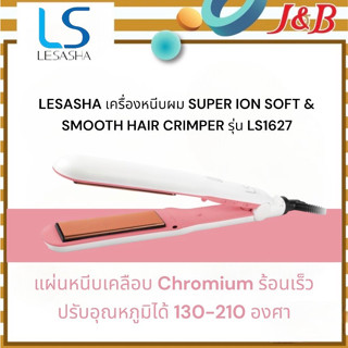 LESASHA LS1627 เครื่องหนีบผมเลอซาช่า SUPER ION SOFT &amp; SMOOTH HAIR CRIMPER