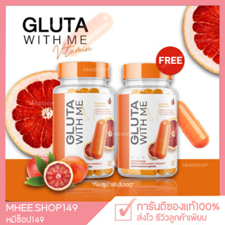 [🐻 1แถม1] Gluta With Me กลูต้าวิตมี กลูต้าส้มเลือด Gluta กลูต้า กลูต้าผิวขาว ผิวขาวกระจ่างใส ลดสิว 1กระปุก/20แคป