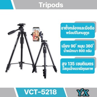 YUNTENG รุ่น VCT-5218 ขาตั้งกล้อง ขาตั้งมือถือ พร้อมรีโมทบลูทูธ ของแท้100% (มีสินค้าพร้อมส่งค่ะ)