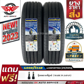 GOODYEAR ยางรถยนต์ 215/55R16 (ล้อขอบ16) รุ่น COMFORTTRED 2 เส้น (ยางรุ่นใหม่กริ๊ปปี 2023)