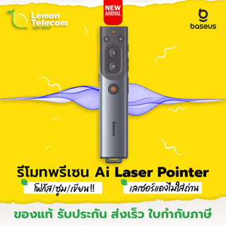 ส่งไวไม่ใช้ถ่าน! เลเซอร์พอยเตอร์ Baseus Ai Wireless Presenter รีโมทพรีเซนไร้สาย โฟกัส/ซูม/เขียน เลเซอร์พ้อยเตอร์อัจฉริยะ