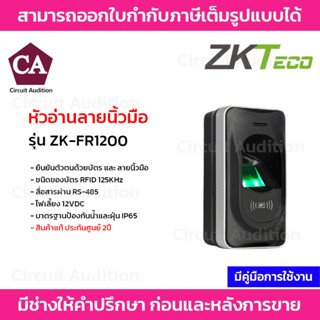 ZKTeco หัวอ่านลายนิ้วมือและทาบบัตร รุ่น ZK-FR1200 รองรับบัตร RFID