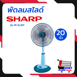 SHARP ชาร์ป พัดลม  พัดลมสไลด์ 20"  รุ่น PJ-SL201