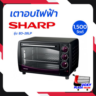 SHARP ชาร์ป เตาอบ เตาอบขนาดเล็กแมนนวล SHARP EO-28LP 28 ลิตร เตาอบไฟฟ้า