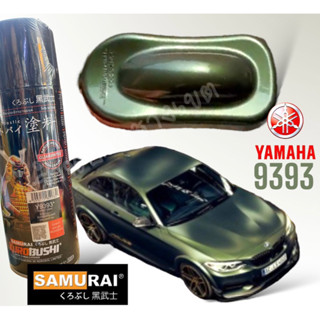 สีสเปรย์ซามูไรY9393 Yamaha สีขี้ม้าเข้ม สีเขียวขี้ม้า สีเขียวขี้ม้า ยามาฮ่าสีเขียวขี้ม้า Samurai 💥ของแท้ สีครบ จัดส่งไว💥