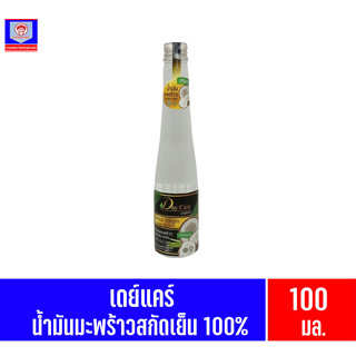 เดย์แคร์ น้ำมันมะพร้าว สกัดเย็น 100% ขนาด 100มล.