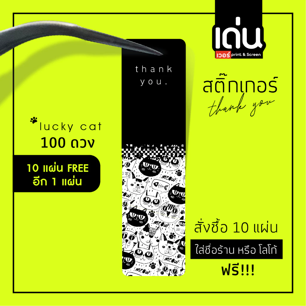 สติ๊กเกอร์ thank you ลาย น้องแมว 1 แผ่น มี 100 ดวง