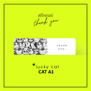 สติ๊กเกอร์ thank you ลาย น้องแมว 1 แผ่น มี 100 ดวง