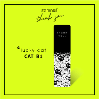 สติ๊กเกอร์ thank you ลาย น้องแมว 1 แผ่น มี 100 ดวง