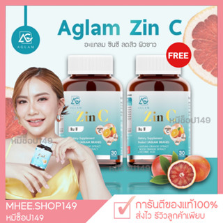 [🐻1แถม1+ส่งฟรี] Aglam Zinc อะแกลม ซินซี Zin C ลดสิวอักเสบ zinc ลดสิว ซิงค์ลดสิว ลดหน้ามัน ลดรอยสิว 1กระปุก30เม็ด