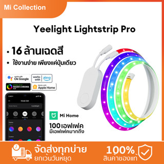 Yeelight Smart Lightstrip Pro EU Version /Pro Extension 16 ล้านสี แถบแสงสี แถบไฟอัจฉริยะ Apple homeKit รุ่นโปร 2 เมตร