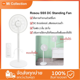 Rousou Stangding fan DC floor fan พัดลมเงียบ พัดลมเครื่องปรับอากาศ พัดลมหมุนเวียนอากาศ พัดลมตั