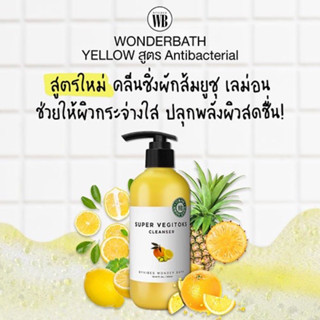 โละสต๊อก Wonderbath คลีนซิ่งผัก สูตรใหม่ 300ml