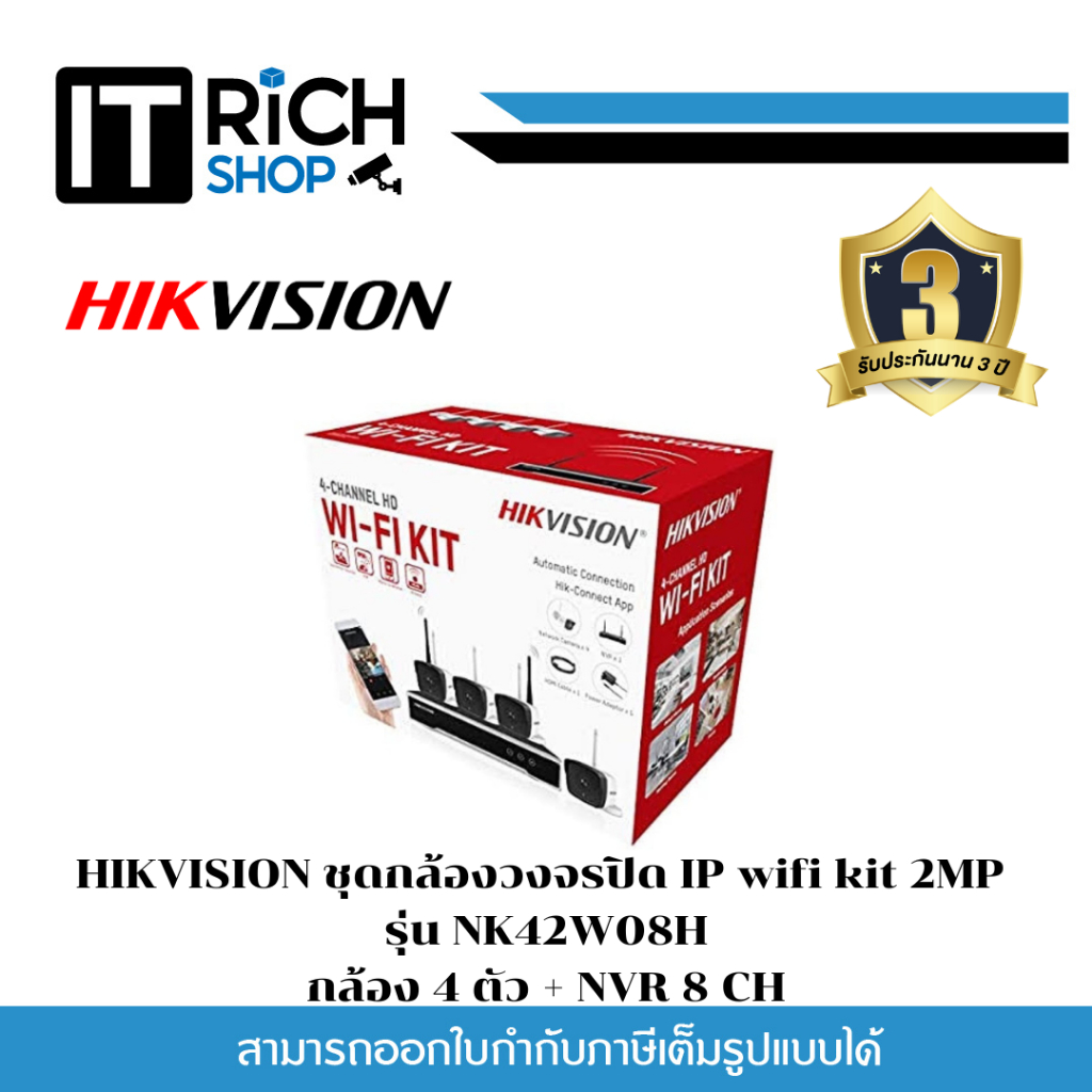 HIKVISION ชุดกล้องวงจรปิด IP wifi kit 2MP รุ่น NK42W08H (ไม่รวมฮาร์ดดิสก์)