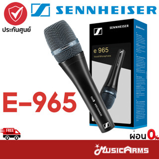 Sennheiser E965 ไมโครโฟน Sennheiser E 965 ไมโครโฟนคอนเดนเซอร์ Sennheiser E-965