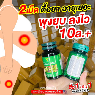 ‼️ส่งฟรี ไม่ใช้โค้ด‼️ 1 แถม 1 Veggy Ultimate วิตามินผัก ดีท็อกซ์ ดีท็อกซ์ลำไส้ ลดน้ำหนัก หุ่นดีอ วิตามินผักลดน้ําหนัก