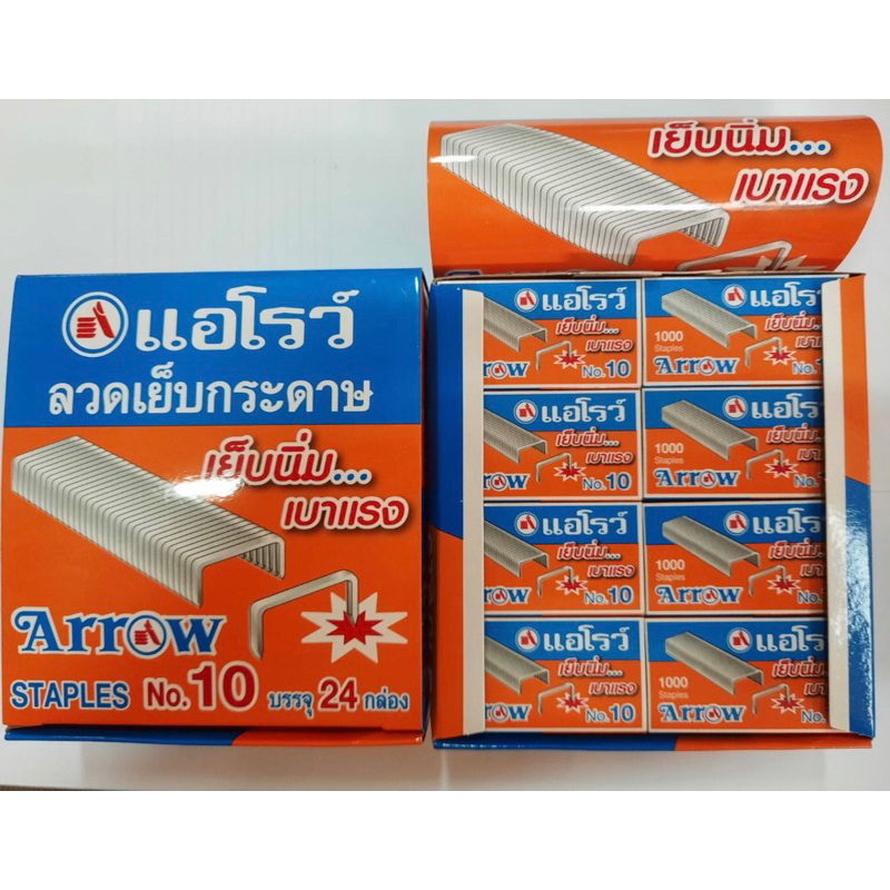 ( แพ็ค 24 กล่องเล็ก ) ลวดเย็บ ARROW เบอร์ 10  บรรจุ 1000 ตัว