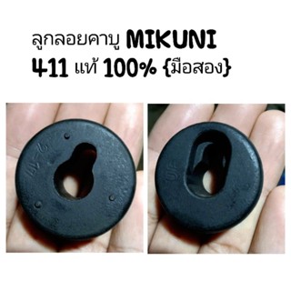 ลูกลอยคาบูเครื่องตัดหญ้าMIKUNI 411 แท้ 100% มือ2