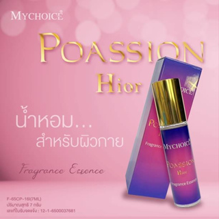 MYCHOICE FRAGRANCE ESSENCE - POASSION HIOR -มายช้อย ฟราแกรนซ์ เอสเซ้นส์- พอสชั่นไฮออ 7ml