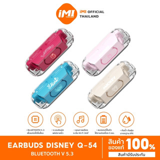 iMI หูฟัง Disney Q54 หูฟังบลูทูธไร้สาย ตัดเสียงรบกวน HIFI ไมโครโฟน สัมผัสอัจฉริยะ Wireless Bluetooth 5.3 หูฟังดิสนีย์