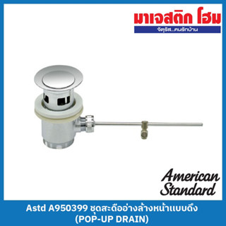 American Standard A950399 ชุดสะดืออ่างล้างหน้าเเบบดึง