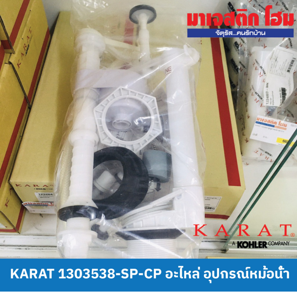 KARAT 1303538-SP-CP อะไหล่ อุปกรณ์หม้อน้ำ(ใช้กับ K-45535)