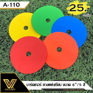 Victory มาร์คเกอร์ ยางแผ่นเรียบ ขนาด 15 cm / 5 สี