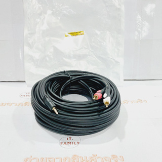 สายลำโพง 1 ออก 2 (3.5 mm to RCA ขาว แดง ) ยาว 15 เมตร สายเส้นใหญ่เกรดA (ออกใบกำกับภาษีได้)