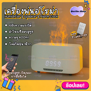 Flame Humidifier เครื่องอโรม่า & ลำโพง & นาฬิกา ความจุ 400ml เครื่องพ่นไอน้ำ ทำความชื้นในอากาศ สปา Aroma Driffuser