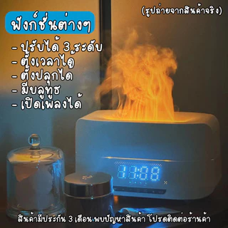 Flame Humidifier เครื่องอโรม่า & ลำโพง & นาฬิกา ความจุ 400ml เครื่องพ่นไอน้ำ ทำความชื้นในอากาศ สปา Aroma Driffuser