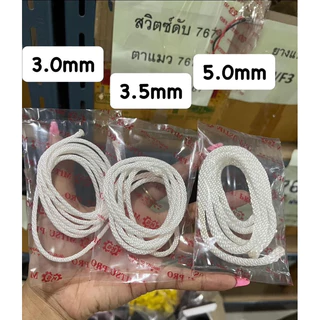 เชือกสตาร์ทเครื่องตัดหญ้า เลื่อยยนต์ 3.0mm.3.5mm.4.0mm.5.0.(ความยาว1.2เมตร)