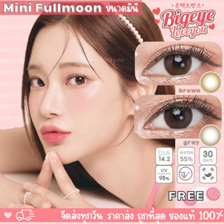 คอนแทคเลนส์ Mini Fullmoon Brown / Gray (Montra) ขนาดมินิ 💖