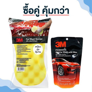 3M ฟองน้ำล้างรถ + แชมพูล้างรถ ขนาด 200 มล.