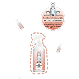 Kai Quick Clean Spray for Dogs and Puppies 250 ml. สเปรย์อาบแห้ง สำหรับสัตว์เลี้ยง