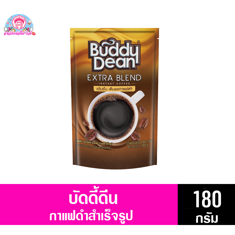 บัดดี้ดีน กาแฟดำสำเร็จรูป *เอ็กซ์ตร้า เบลนด์* ขนาด 80-165 กรัม