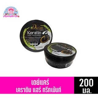 เดย์เเคร์  เคราติน เเฮร์ ทรีทเม้นต์ กระปุก 200 มล.
