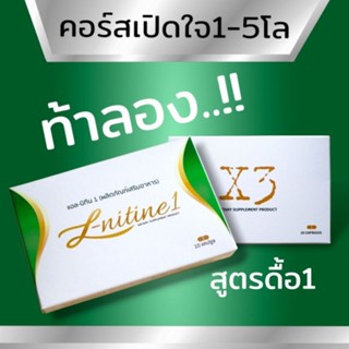 (สูตรดื้อ1)แอลนิทีน1 L-nitine1 บาย เอสซีเครท