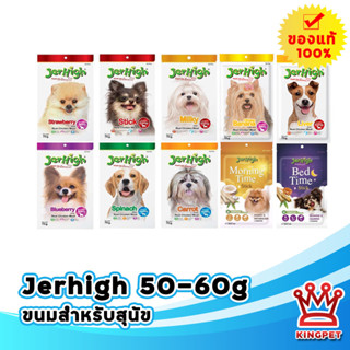 Jerhigh Stick  ขนมสุนัขเจอร์ไฮ ขนาด 60 กรัม