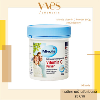 🌟 พร้อมส่ง !!! ส่งฟรี 🌟Mivolis Vitamin C Powder 100g  วิตามินซีชนิดผง
