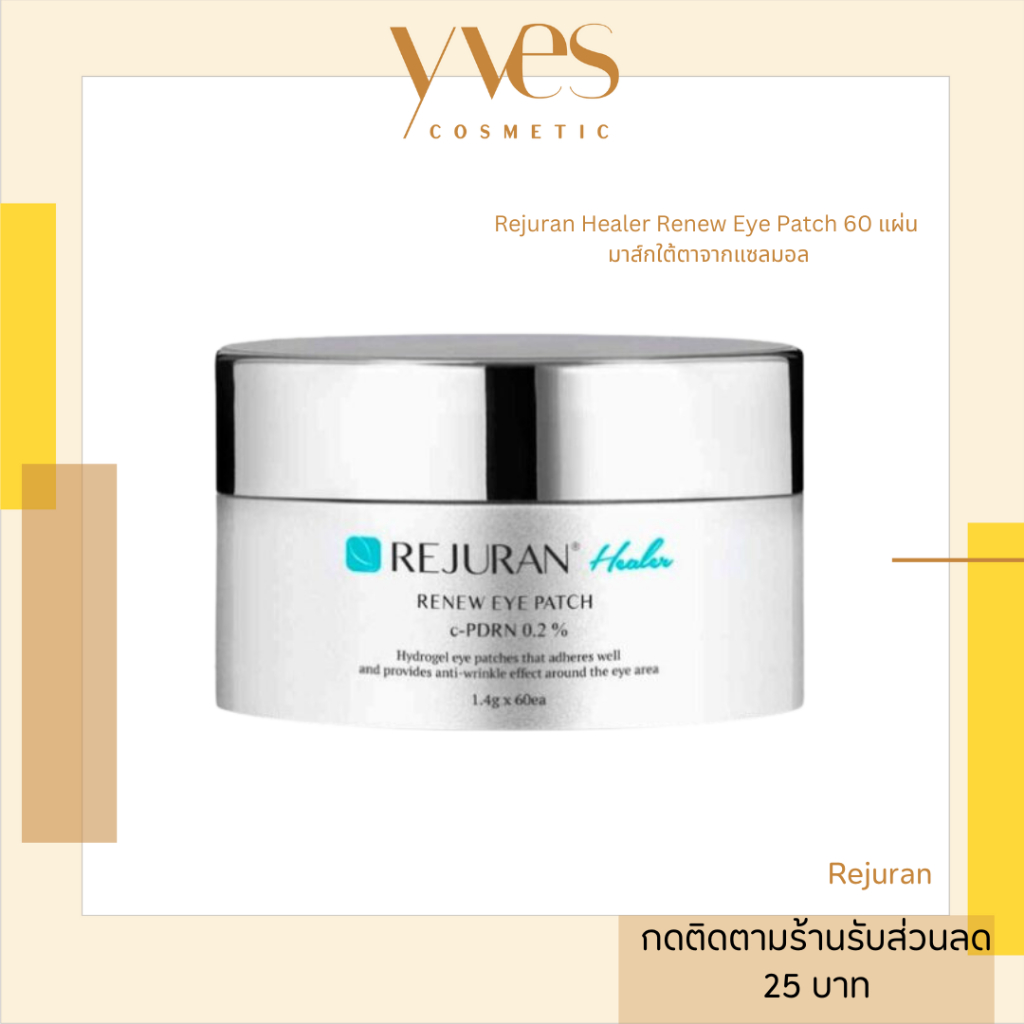 พร้อมส่ง!!! Rejuran Healer Renew Eye Patch 60 แผ่น มาส์กใต้ตาจากแซลมอล