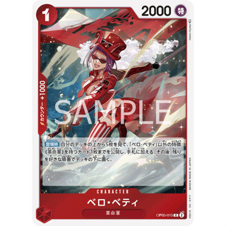 OP05-015 Belo Betty Character Card R Red One Piece Card การ์ดวันพีช วันพีชการ์ด แดง คาแรคเตอร์การ์ด